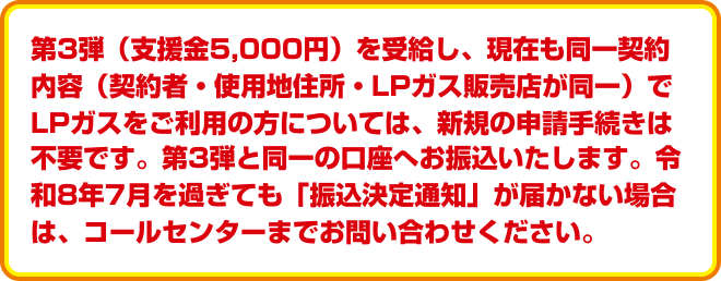 第5弾 LPガス（プロパンガス）支援金のお知らせ 生活者