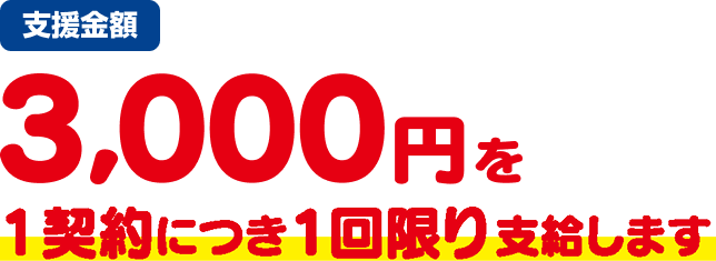 第5弾 LPガス（プロパンガス）支援金のお知らせ